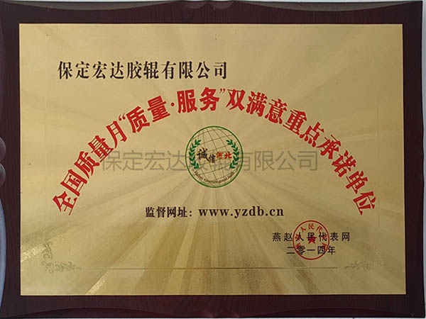 全國(guó)質(zhì)量月質(zhì)量服務(wù)雙滿意重點(diǎn)承諾單位